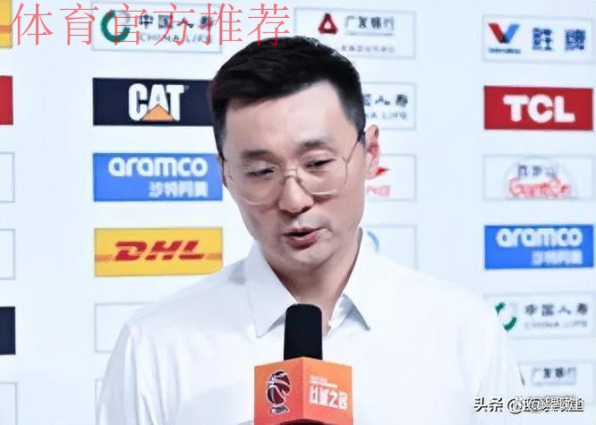 输北京发布会!直指防守和篮板问题,刘炜解析阿不都出场时间少! 输北京发布会!直指防守和篮板问题,刘炜解析阿不都出场时间少!